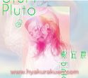 鄭宜農／Pluto　CD　台湾盤